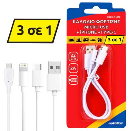 Καλώδιο Φόρτισης MICRO USB + LIGHTNING +USB-C - 22 CM